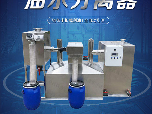 中餐地下室大型自動提升氣浮式自動隔油器做什么的