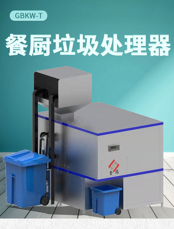 大型智能餐廚垃圾干濕分離設備生產廠家
