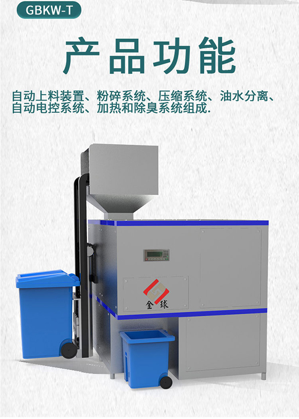 廚余垃圾處理設備原理圖