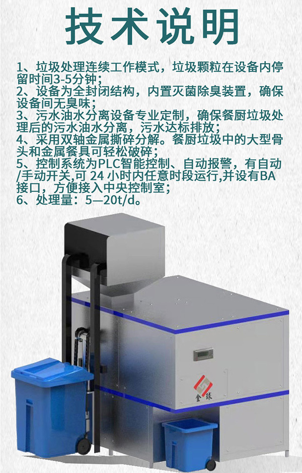 廚余垃圾處理系統