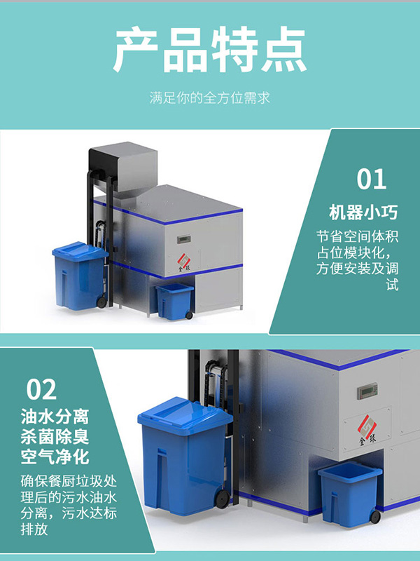餐廚垃圾處理機器